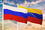 Бизнес-форум «Россия и Венесуэла – стратегические партнеры», 28-29 октября