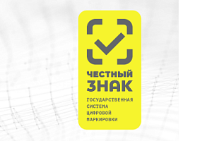 Вниманию участников государственной системы цифровой маркировки "Честный знак" – готов третий выпуск ежемесячного Дайджеста маркировки